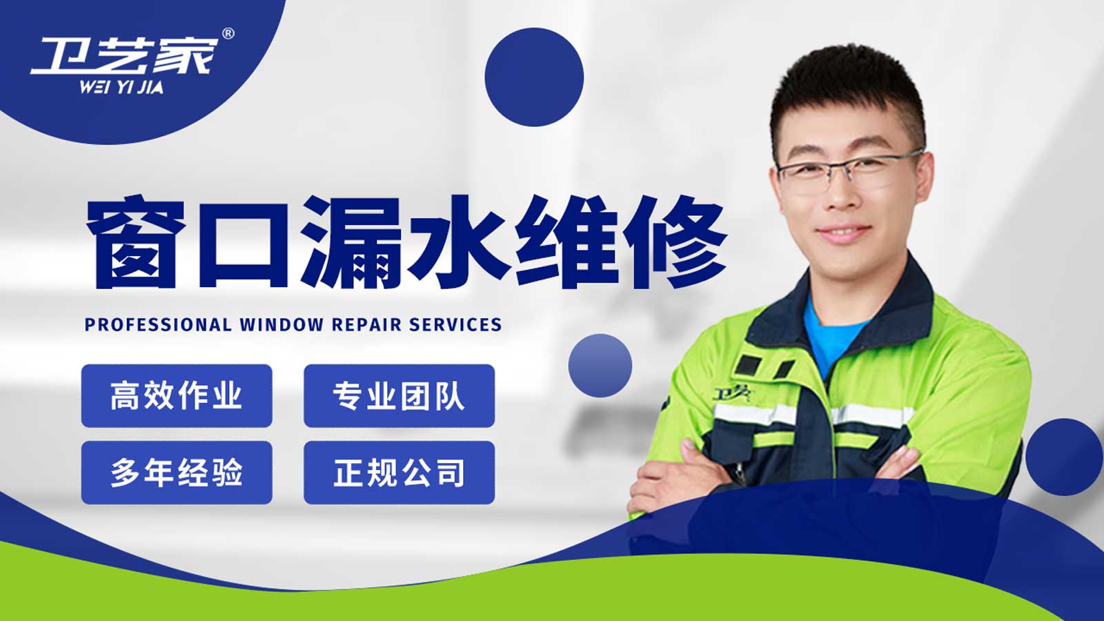长春窗口漏水渗水维修